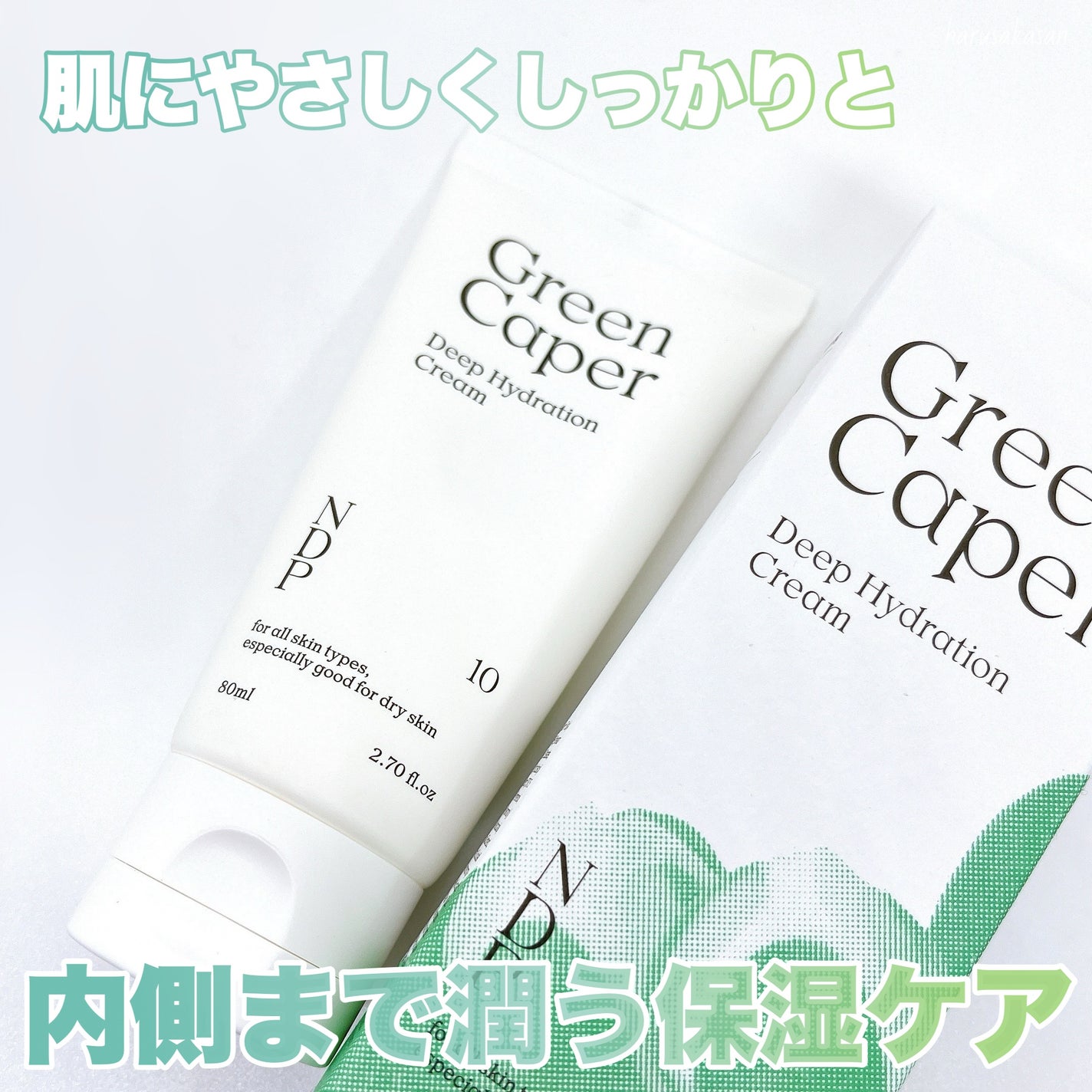 グリーンケイパーディープハイドレーションクリーム/NATURAL DERMA PROJECT/その他スキンケアを使ったクチコミ(6枚目)
