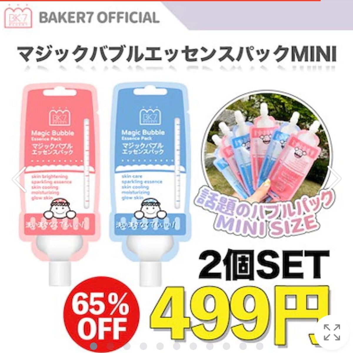 マジックバブルエッセンスパックMINI/BAKER7/シートマスク・パックを使ったクチコミ(6枚目)