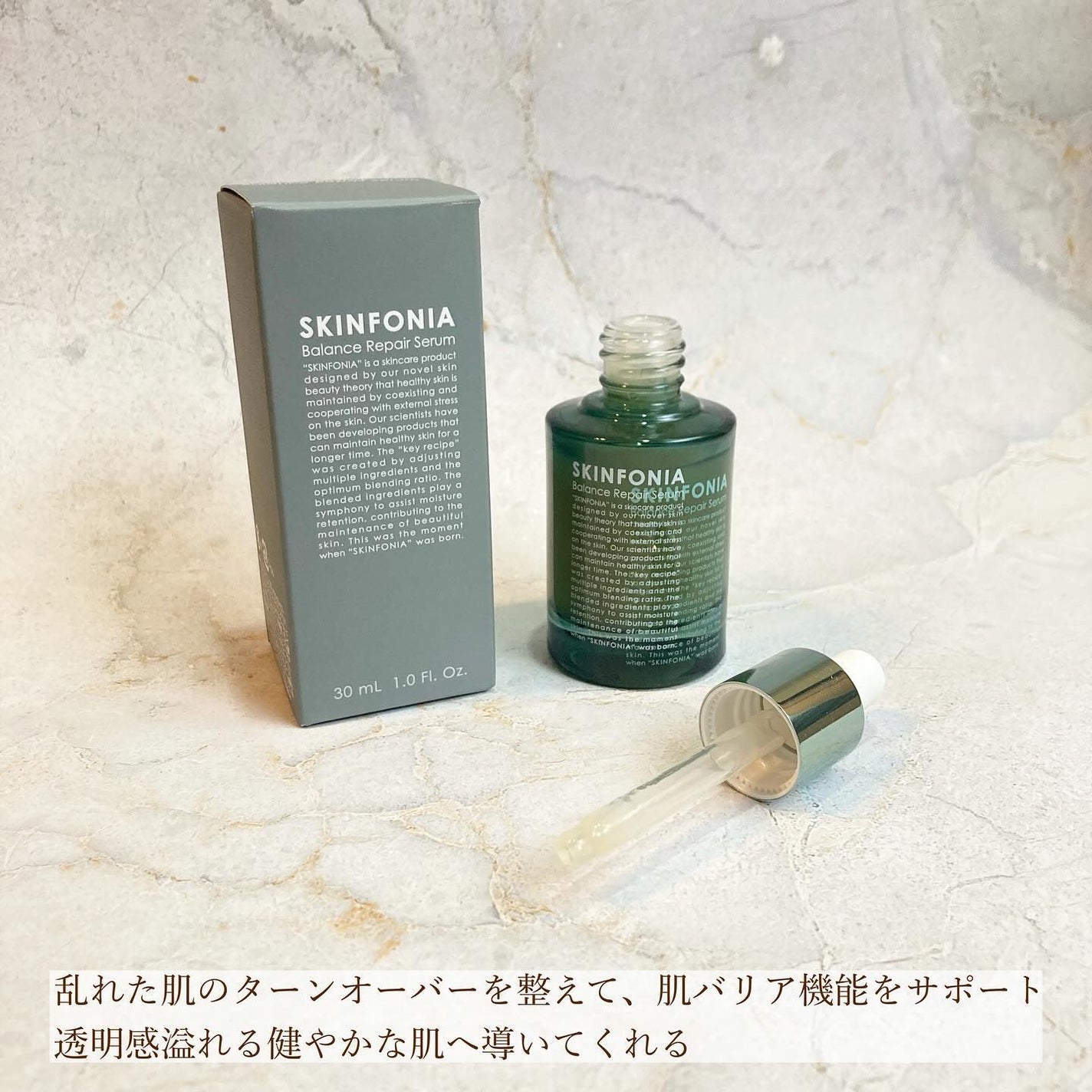 バランス リペアセラム/SKINFONIA/美容液を使ったクチコミ(3枚目)