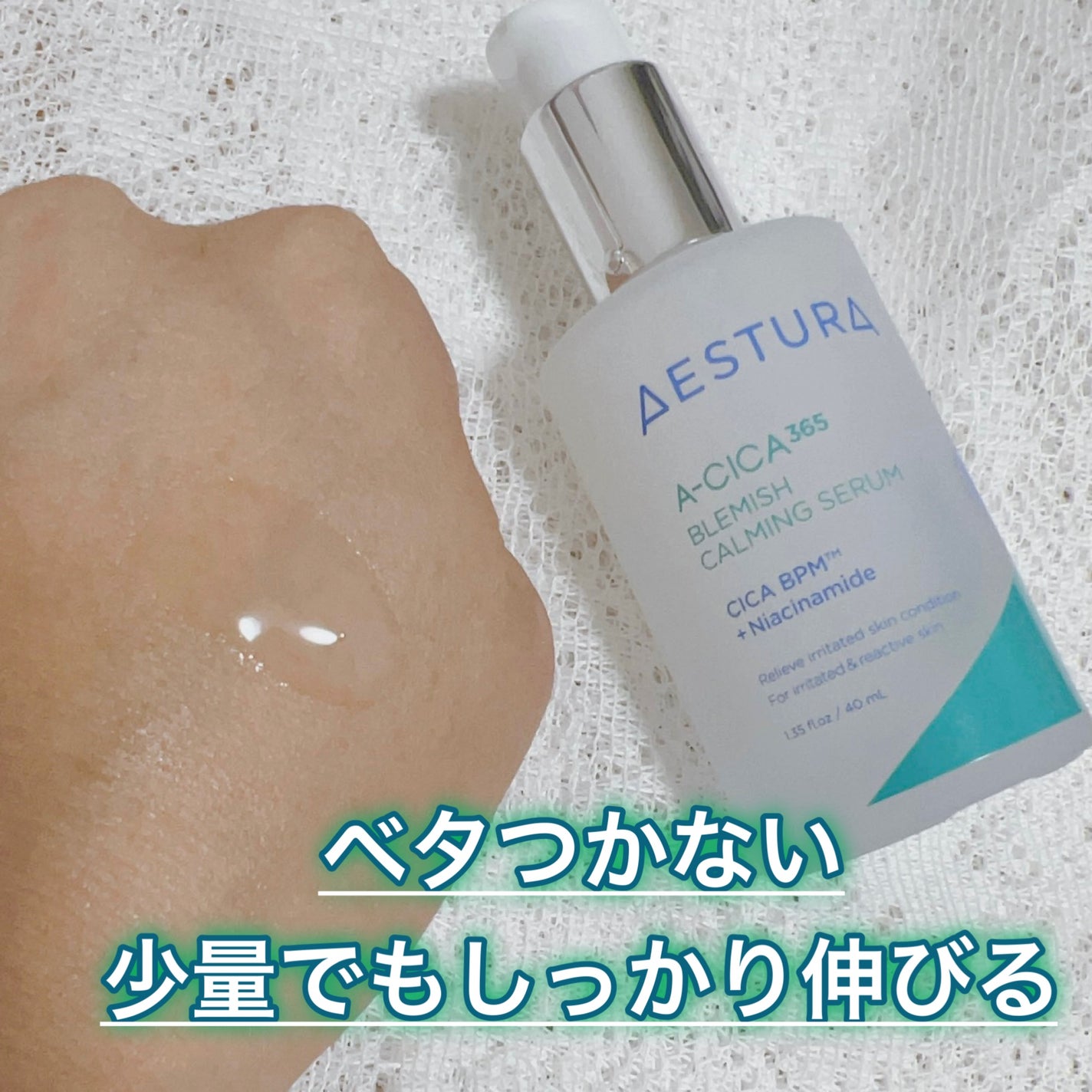 エイシカ365マイクロセラム/AESTURA/美容液を使ったクチコミ(2枚目)