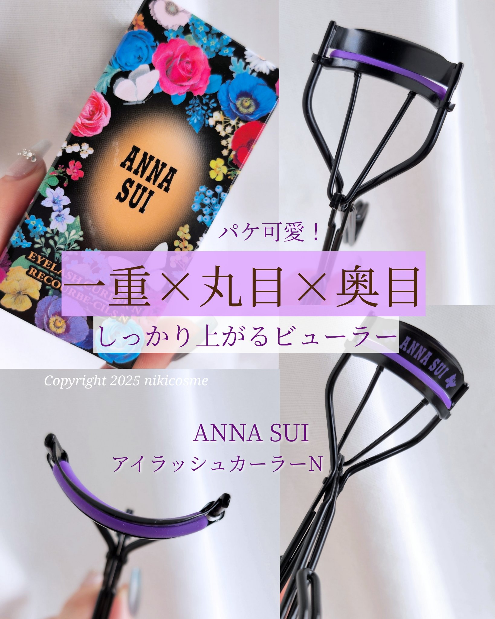 アイラッシュ カーラー N/ANNA SUI/ビューラーを使ったクチコミ（1枚目）