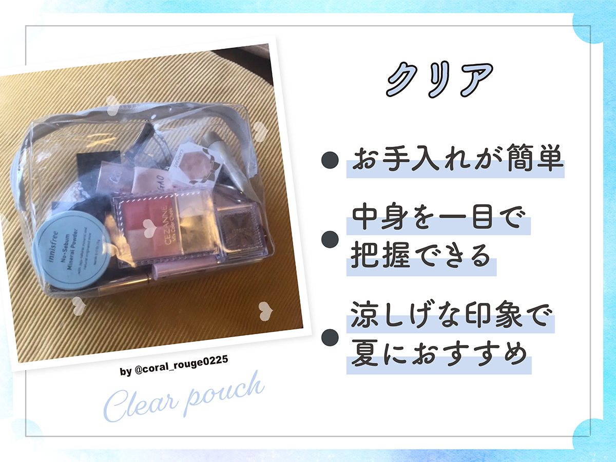 クリアタイプはお手入れが簡単で、中身を一目で把握できる。涼しげな印象で夏におすすめ。