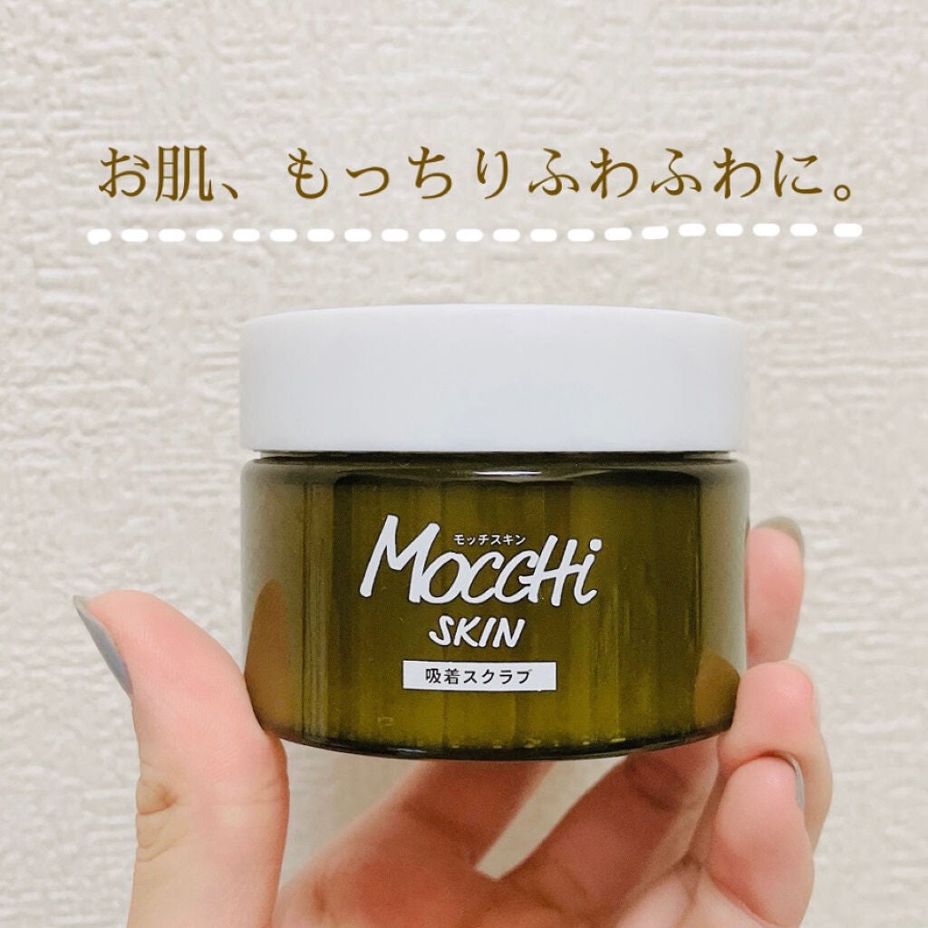 モッチスキン 吸着スクラブ/MoccHi SKIN/スクラブ・ゴマージュを使ったクチコミ(1枚目)
