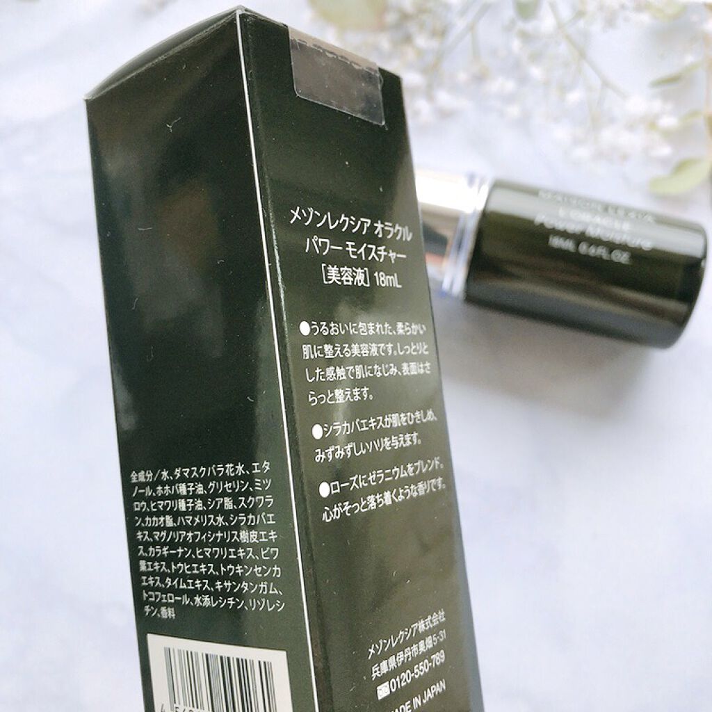 MAISON LEXIA オラクル パワー モイスチャーのクチコミ「植物成分を惜しみなく濃密に配合した美容液🌿
乳液のようなコクがあって、でもさらっとしていて馴染.....」（2枚目）