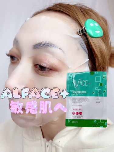 オルフェス センシティブマスク/ALFACE+/シートマスク・パックを使ったクチコミ（1枚目）