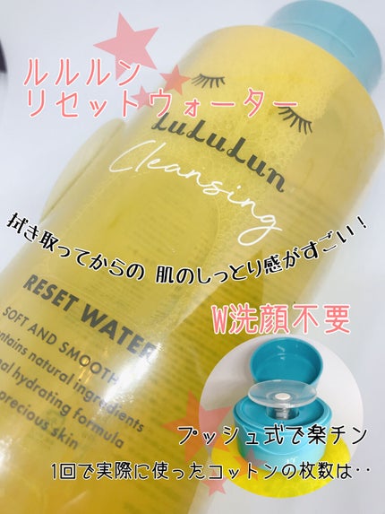 ルルルン クレンジングリセットウォーター/ルルルン/クレンジングウォーターを使ったクチコミ(1枚目)