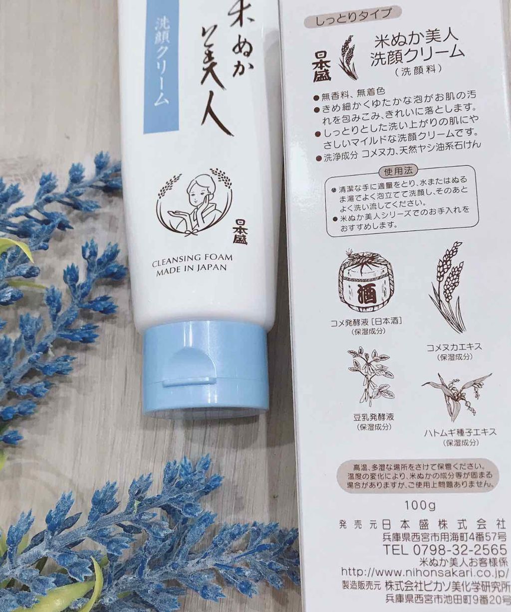 米ぬか美人　洗顔クリーム/日本盛/洗顔フォームを使ったクチコミ（2枚目）