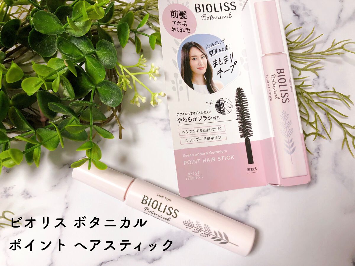 SS ビオリス ボタニカル ポイント ヘアスティック/SSビオリス/ヘアジェルを使ったクチコミ(1枚目)