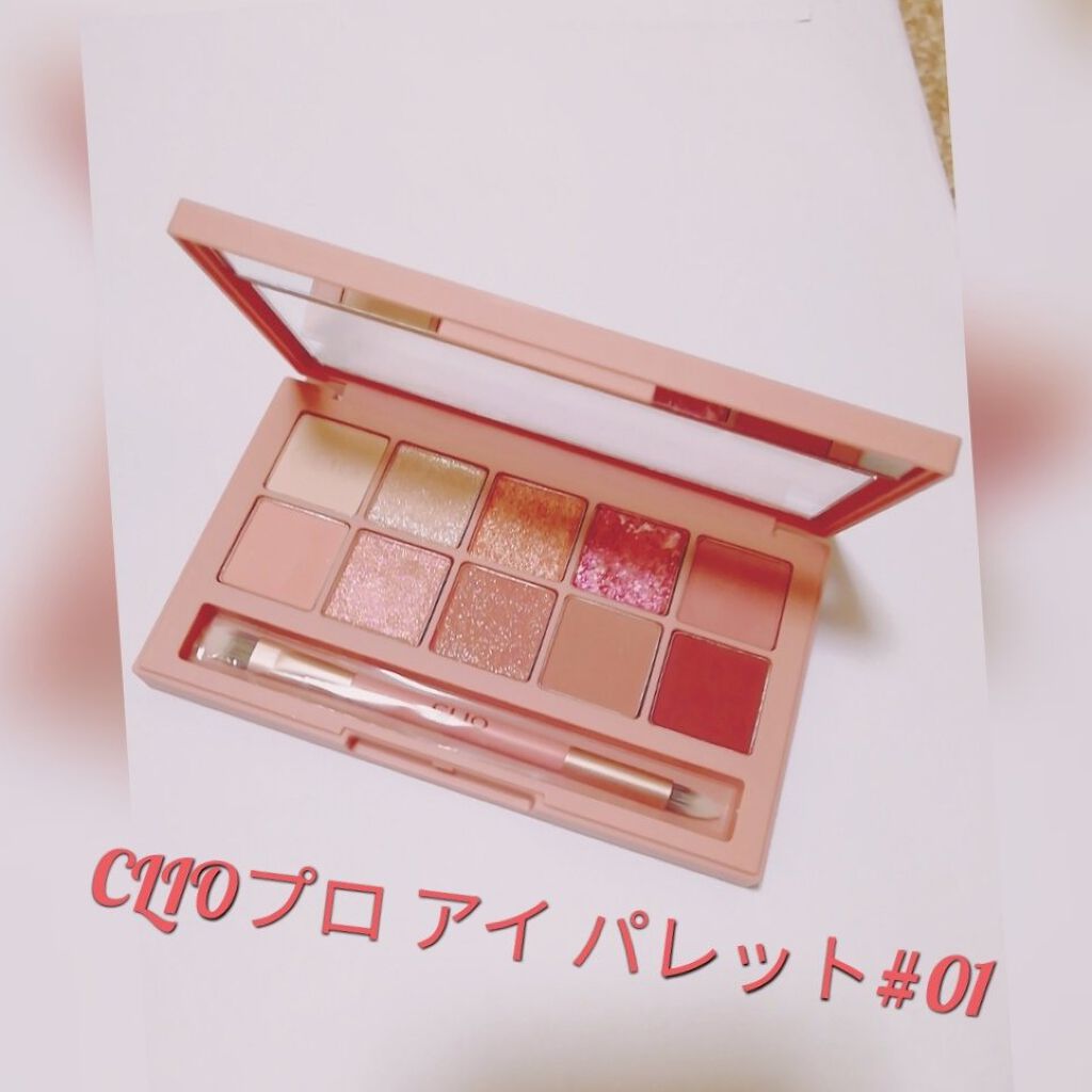 プロ アイ パレット/CLIO/アイシャドウパレットを使ったクチコミ(1枚目)