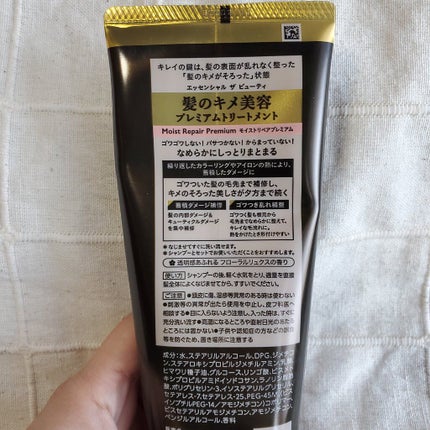 THE BEAUTY 髪のキメ美容プレミアムトリートメント<モイストリペアプレミアム>/エッセンシャル/洗い流すヘアトリートメントを使ったクチコミ(2枚目)