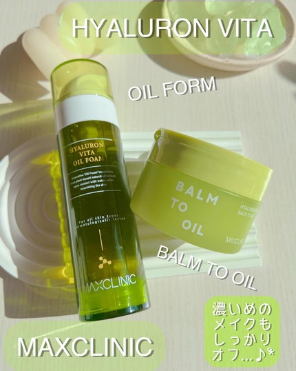 ヒアルロンビタオイルフォーム/MAXCLINIC/オイルクレンジングを使ったクチコミ(1枚目)