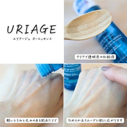 ユリアージュ オーエッセンス/ユリアージュ/化粧水を使ったクチコミ(8枚目)