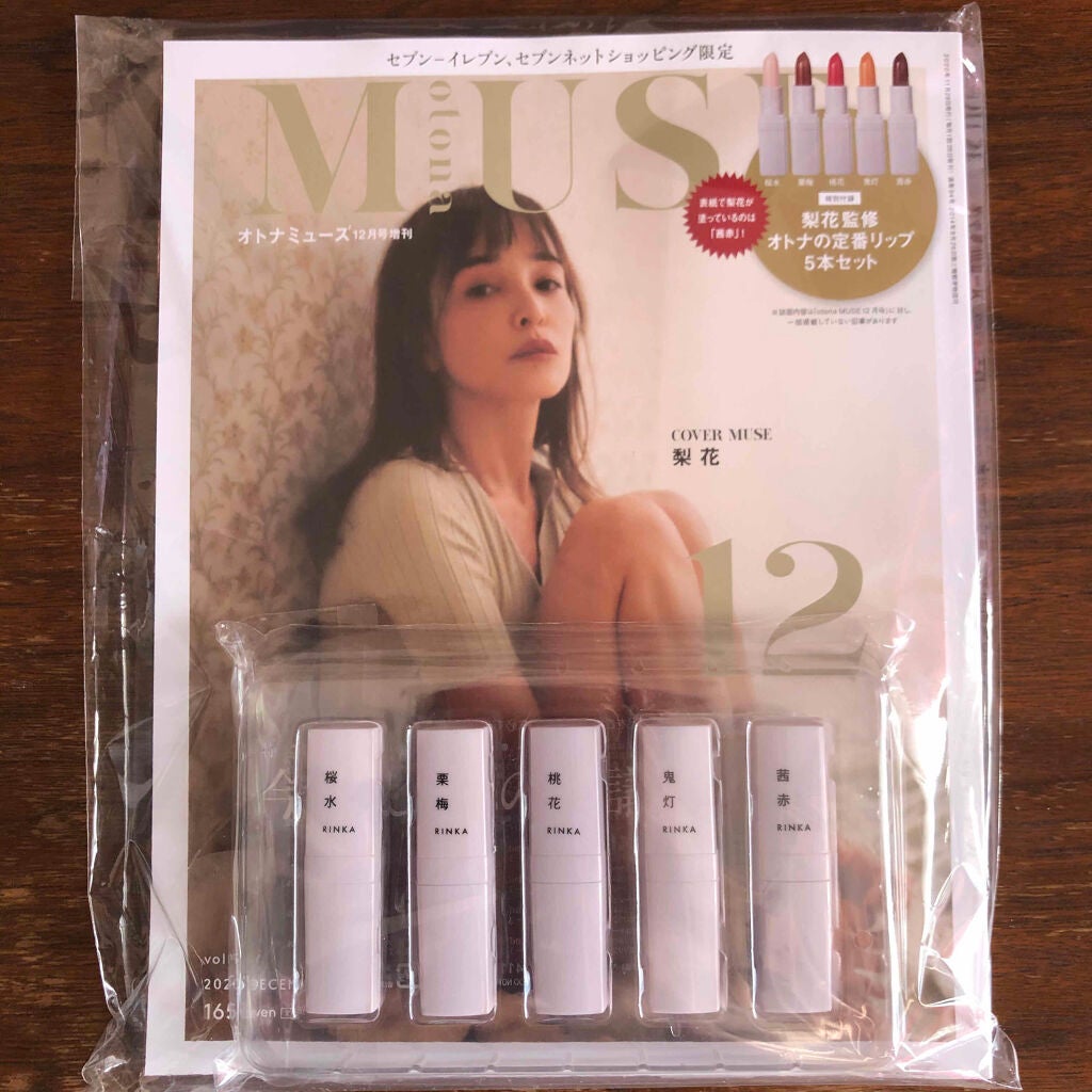 otona MUSE 2020年12月号増刊/otona MUSE/雑誌を使ったクチコミ(1枚目)