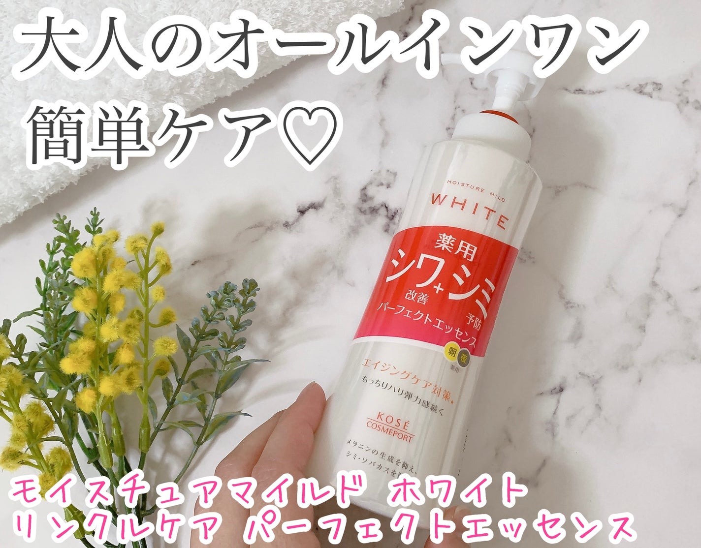 モイスチュアマイルドホワイトリンクルケア パーフェクトエッセンス/モイスチュアマイルド ホワイト/オールインワン化粧品を使ったクチコミ(1枚目)