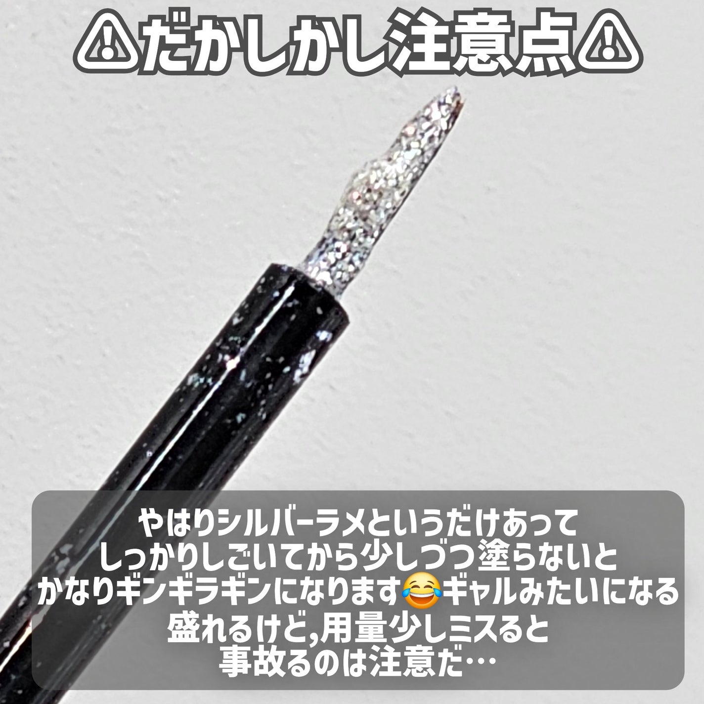 シピシピ グリッター イルミネーションライナー S/CipiCipi/リキッドアイライナーを使ったクチコミ(6枚目)