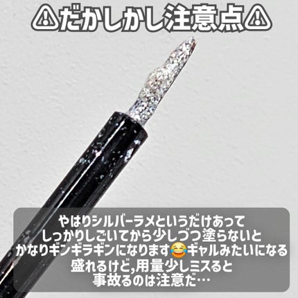 シピシピ グリッター イルミネーションライナー S/CipiCipi/リキッドアイライナーを使ったクチコミ(6枚目)