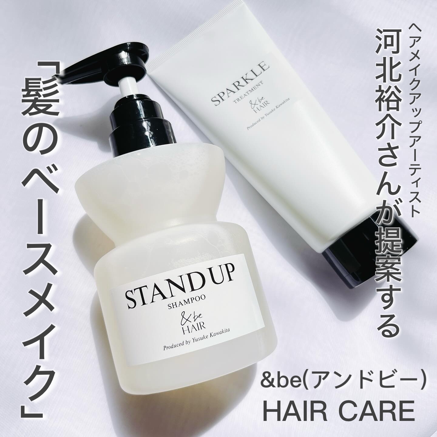 &be スタンドアップシャンプー/&be HAIR/市販シャンプーを使ったクチコミ（1枚目）