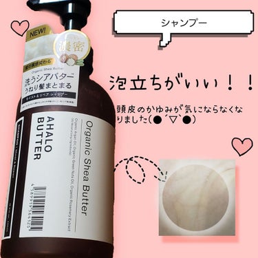 モイスト＆リペア シャンプー／ヘアトリートメント/AHALO BUTTER/シャンプー・コンディショナーを使ったクチコミ（2枚目）