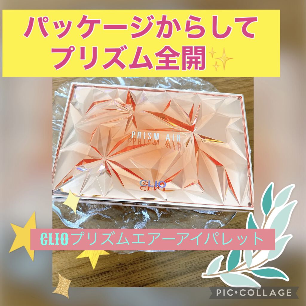 プリズム エアー アイ パレット/CLIO/アイシャドウパレットを使ったクチコミ（1枚目）