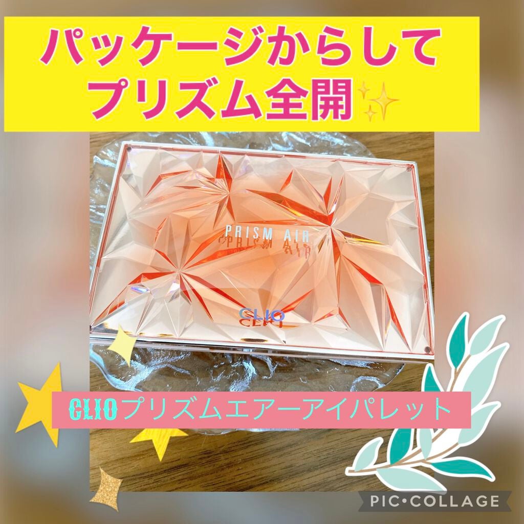 プリズム エアー アイ パレット/CLIO/アイシャドウパレットを使ったクチコミ(1枚目)