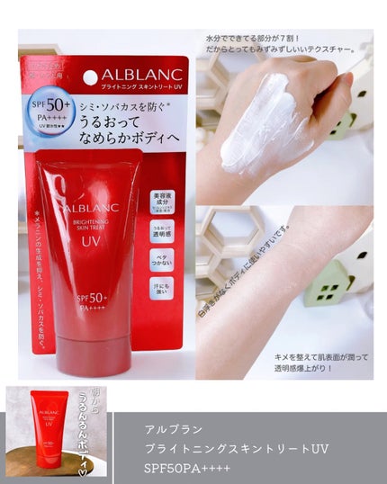 試してみた】ブライトニングスキントリートUV ALBLANCのリアルな 試してみた】ブライトニングスキントリートUV ALBLANCのリアルな