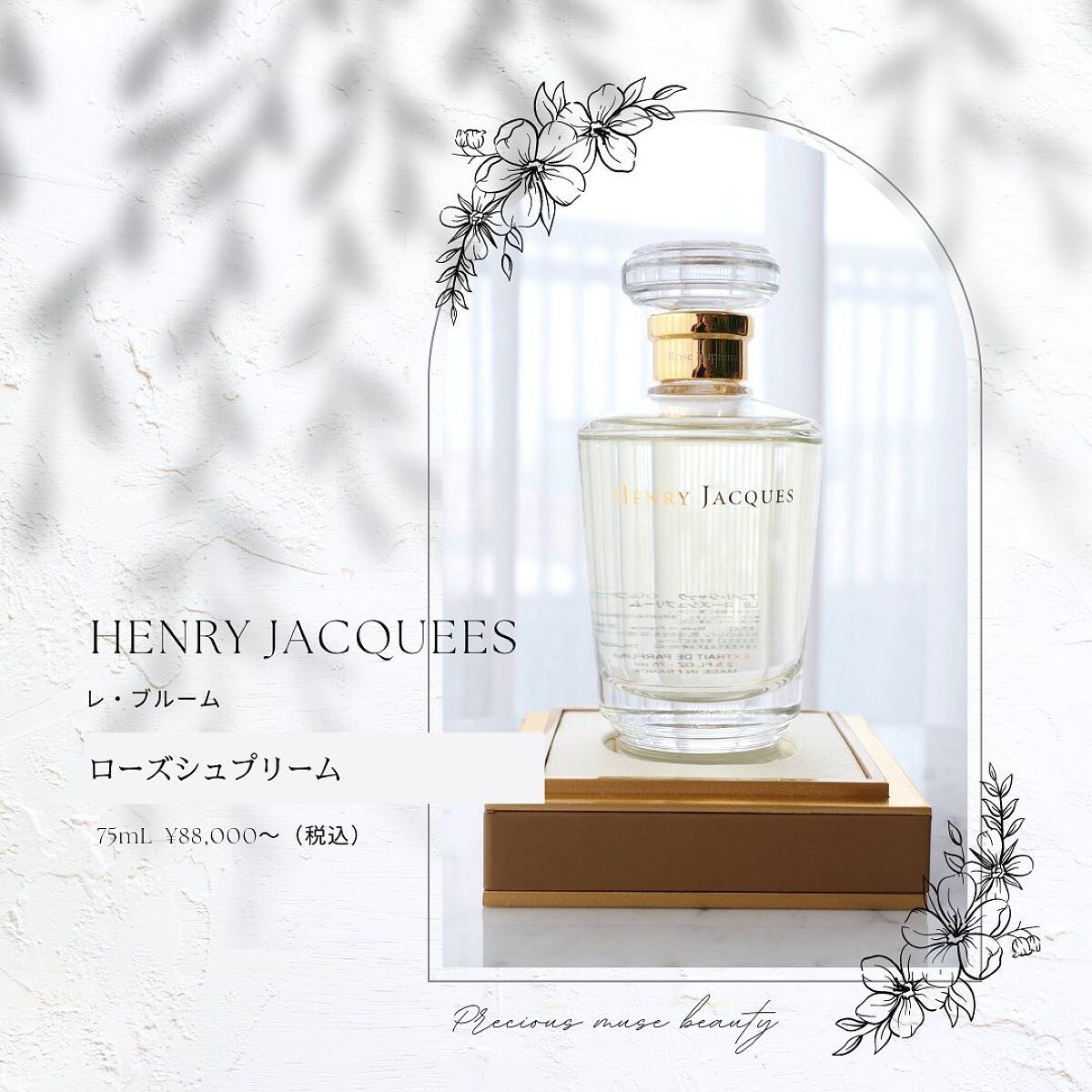 アンリジャック ムスクオイルホワイト 15ml(Les Essence) 最高級の香り