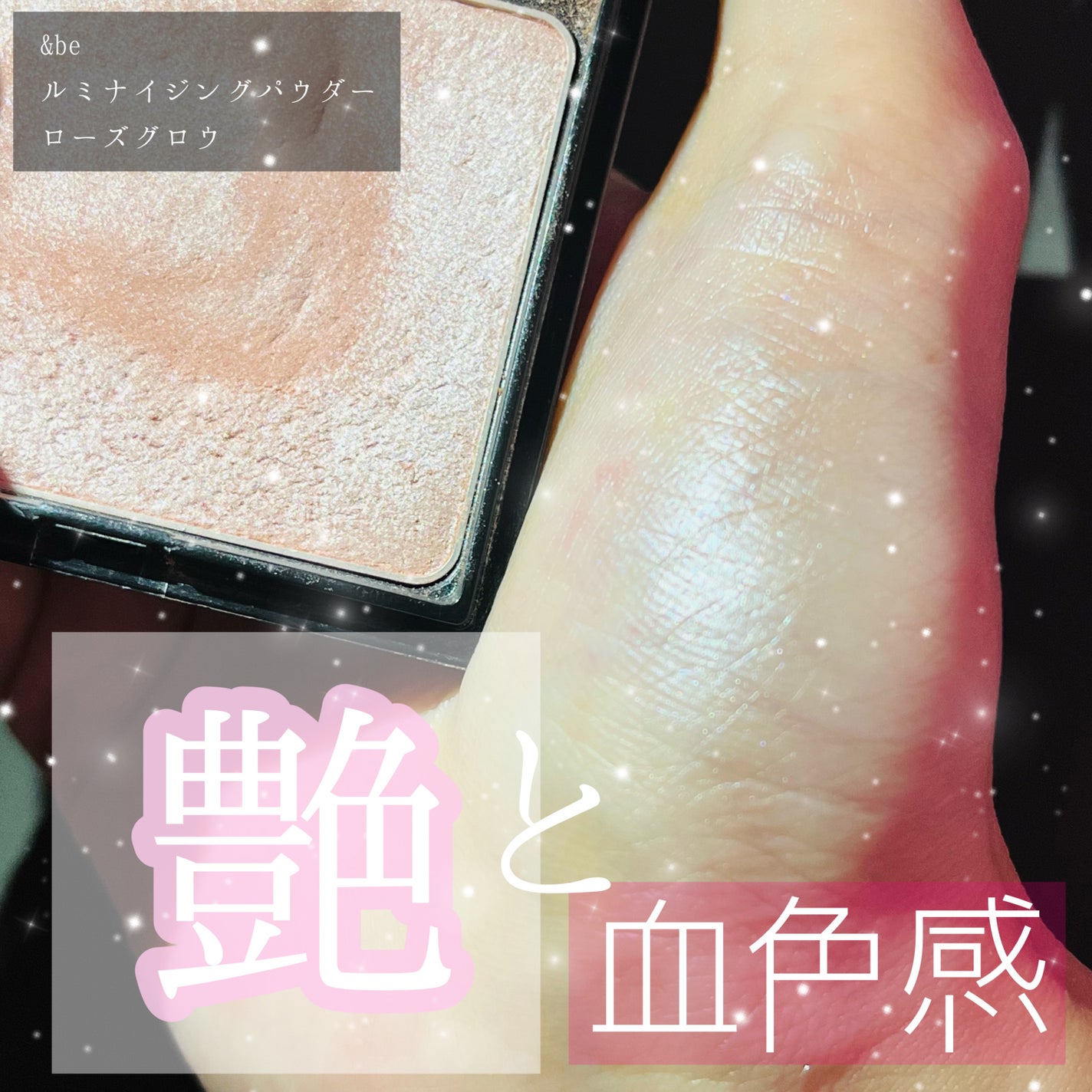 &be ルミナイジングパウダー/&be/パウダーハイライトを使ったクチコミ(1枚目)