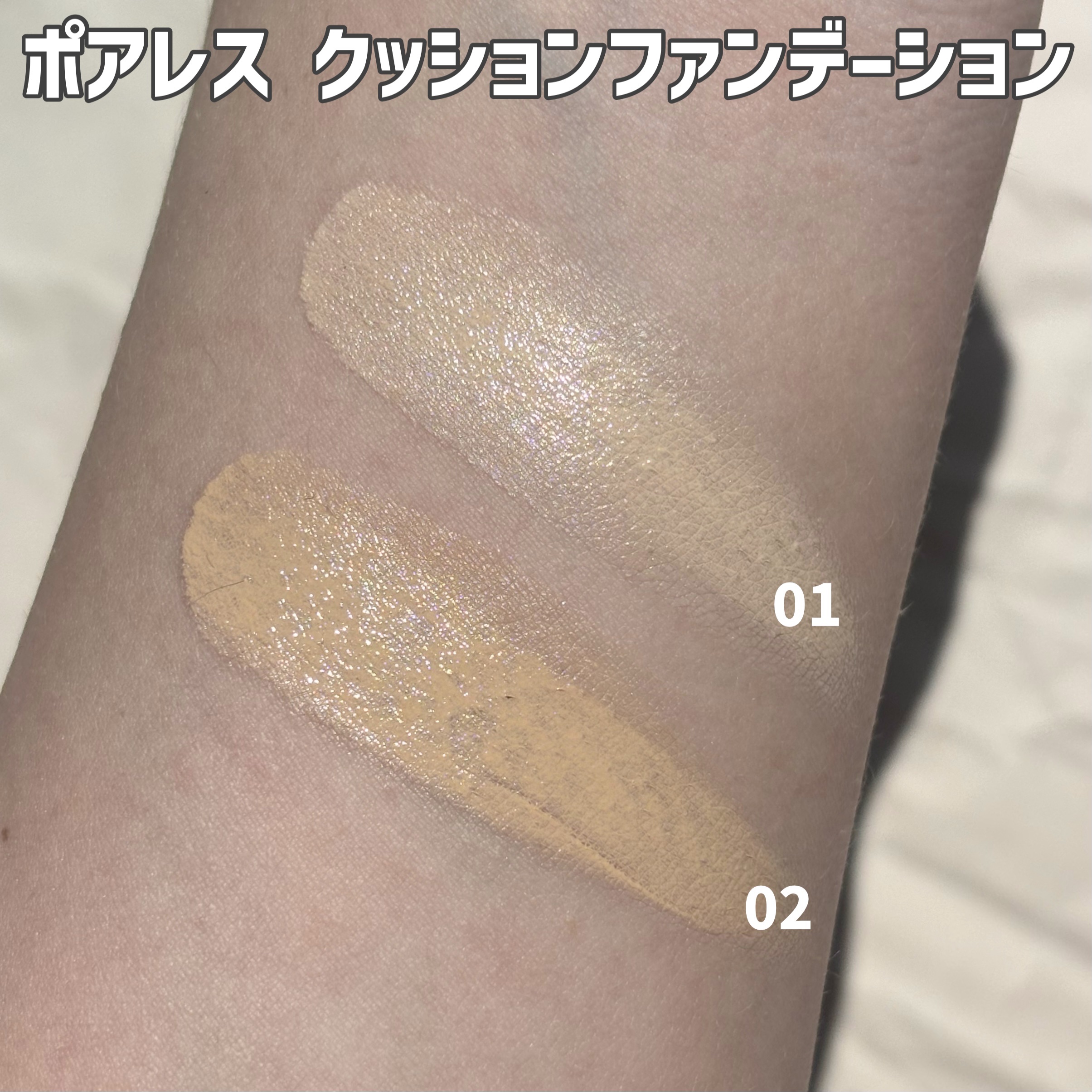 毛穴パテ職人 ポアレス クッションファンデーション 02 ナチュラルベージュ/毛穴パテ職人/クッションファンデーションを使ったクチコミ（2枚目）