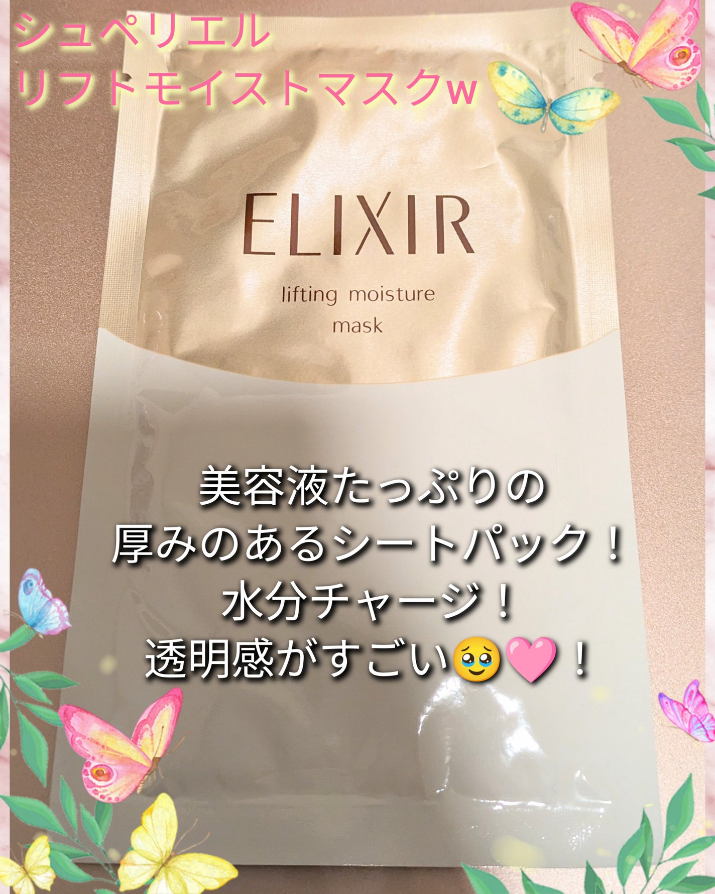 エリクシール シュペリエル リフトモイストマスク W/エリクシール/シートマスク・パックを使ったクチコミ(1枚目)