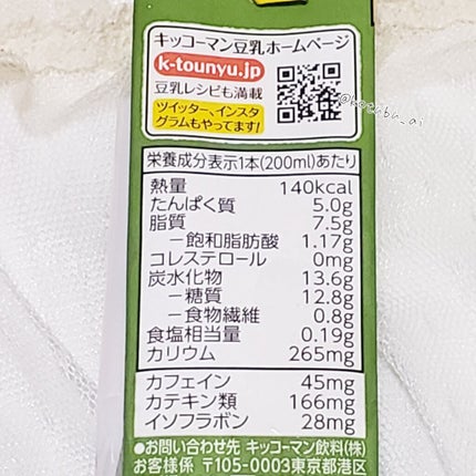 豆乳飲料/キッコーマン飲料/豆乳飲料を使ったクチコミ(2枚目)