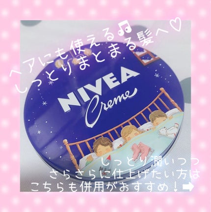 ニベアクリーム/ニベア/ボディクリームを使ったクチコミ(1枚目)