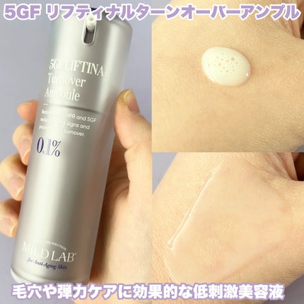 5GF リフティナル ターンオーバー 美容液/Mildlab/美容液を使ったクチコミ(2枚目)