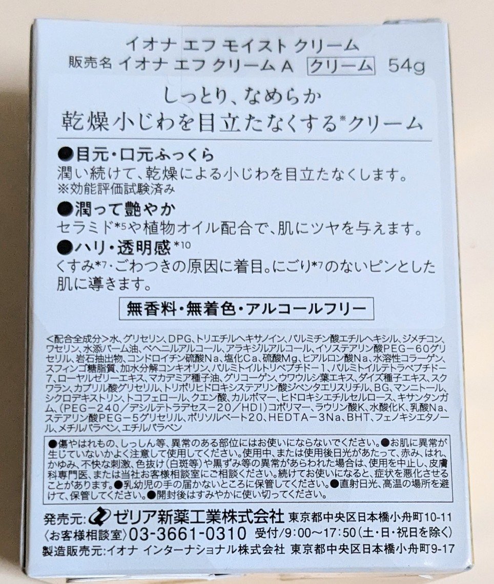 モイスト クリーム/イオナ エフ/フェイスクリームを使ったクチコミ（2枚目）