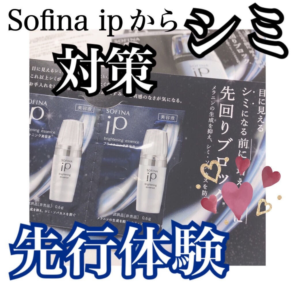 ソフィーナ iP ブライトニング美容液/SOFINA iP/美容液を使ったクチコミ(1枚目)