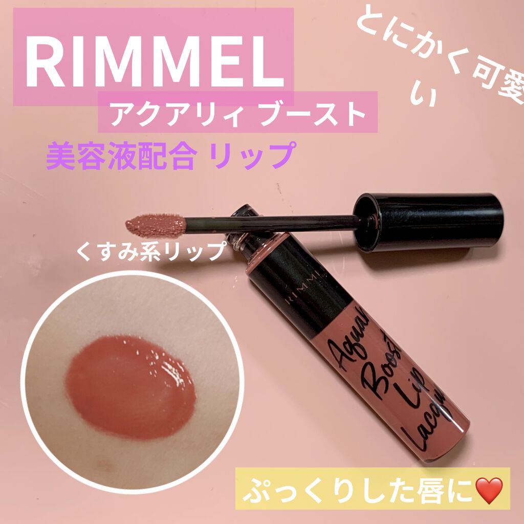 アクアリィ ブースト リップラッカー/リンメル ロンドン/リップグロスを使ったクチコミ（1枚目）