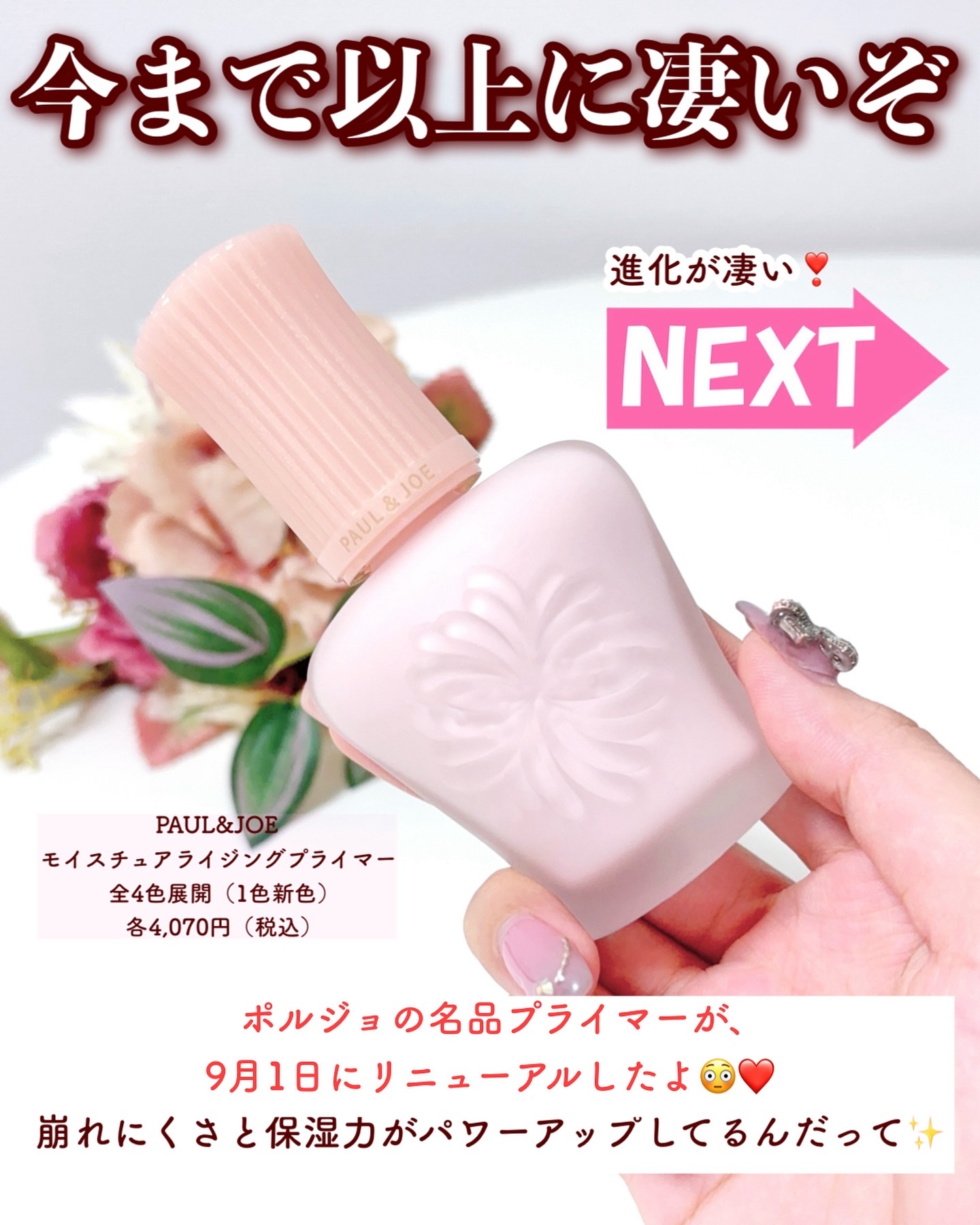 モイスチュアライジング プライマー/PAUL & JOE BEAUTE/化粧下地を使ったクチコミ（2枚目）