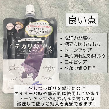 クリアターン 毛穴小町 テカリ源治 もちもちブラック洗顔のクチコミ「もちもち泡×炭×重曹×クレイの洗浄力🥹
そしてCica成分でニキビケアも
出来てしまうアイテム.....」（2枚目）