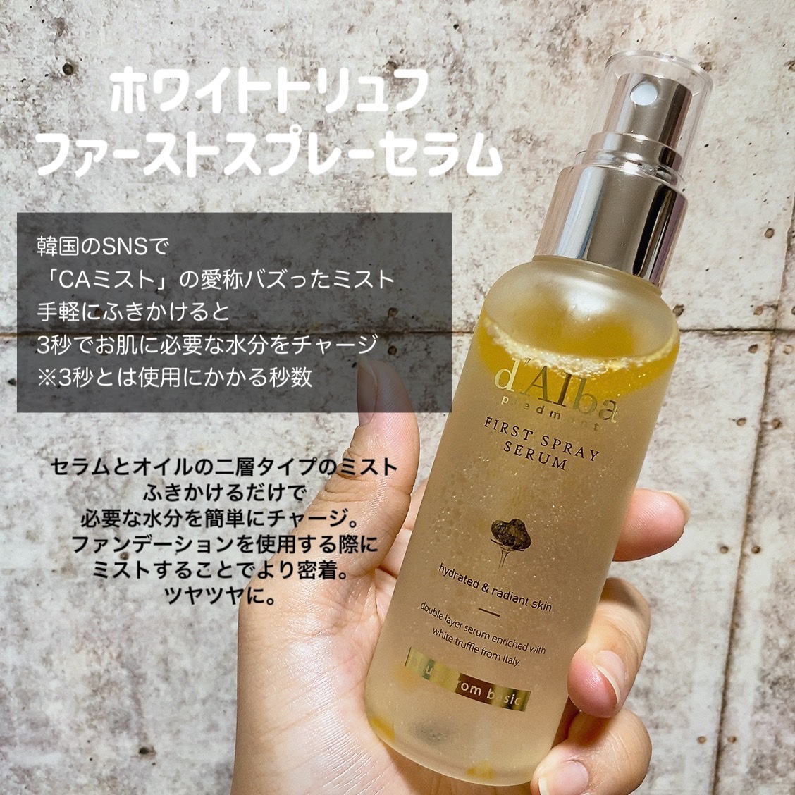 ダルバ ホワイトトリュフファーストスプレーセラム/ダルバ/ミスト状化粧水を使ったクチコミ（3枚目）