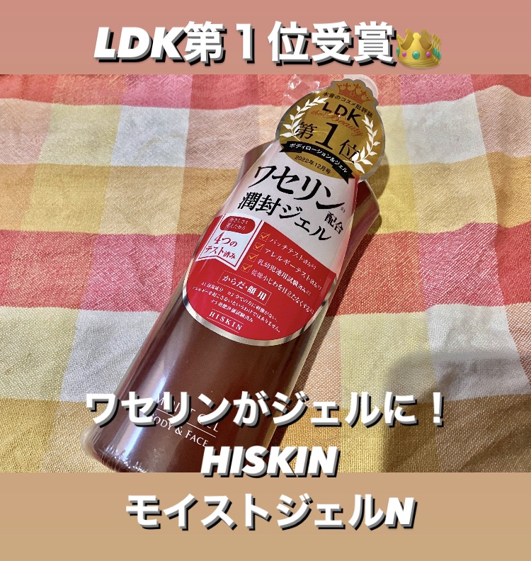 モイストジェルN /HISKIN/ボディローションを使ったクチコミ（1枚目）