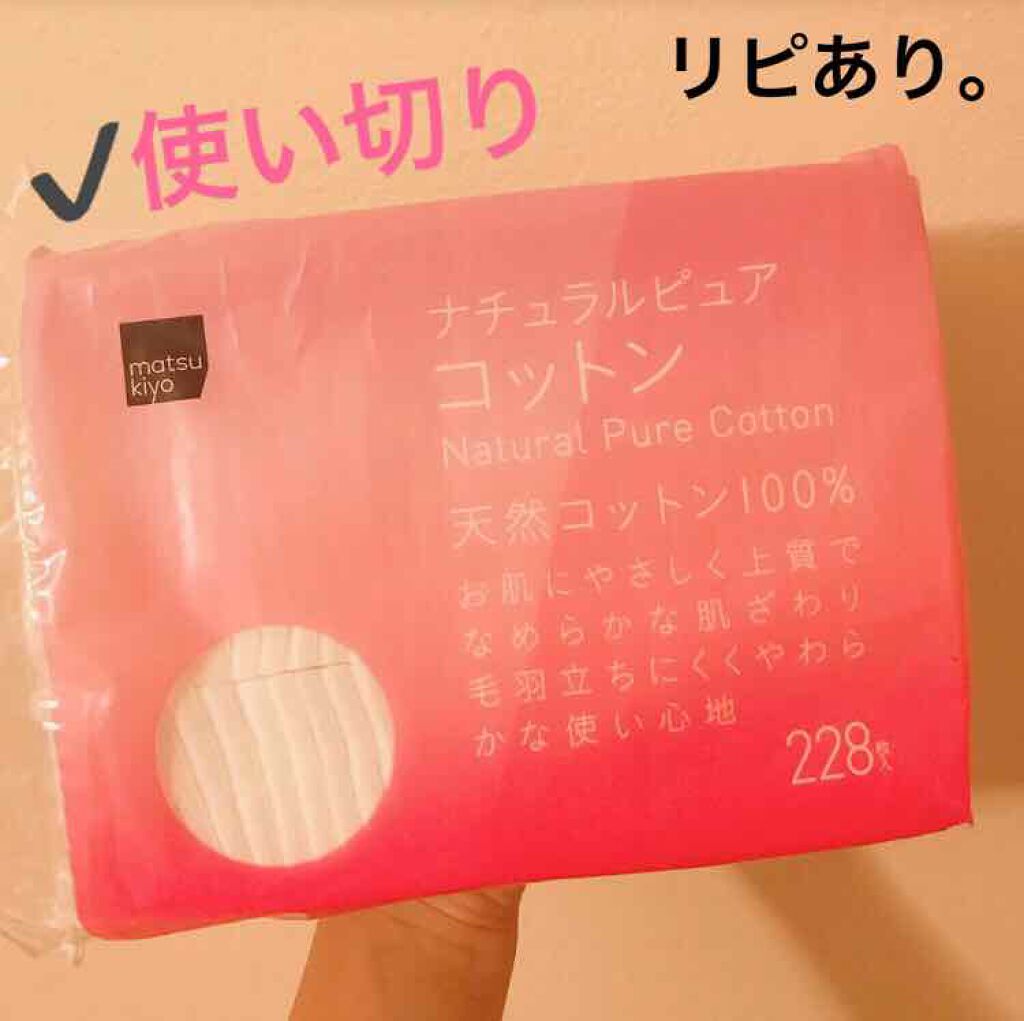ナチュラルピュアコットン/matsukiyo/コットンを使ったクチコミ(1枚目)