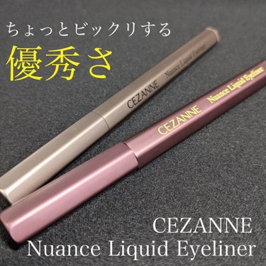 ニュアンスリキッドアイライナー/CEZANNE/リキッドアイライナーを使ったクチコミ（1枚目）