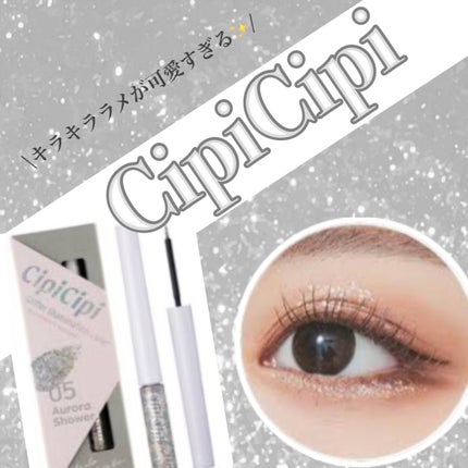 グリッター イルミネーションライナー R/CipiCipi/リキッドアイライナーを使ったクチコミ(1枚目)