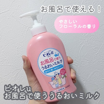 お風呂で使う うるおいミルク やさしいフローラルの香り/ビオレu/ボディミルクを使ったクチコミ(1枚目)