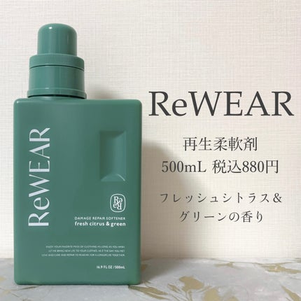 再生柔軟剤 クラシックローズ&ムスク/ReWEAR/柔軟剤を使ったクチコミ(4枚目)