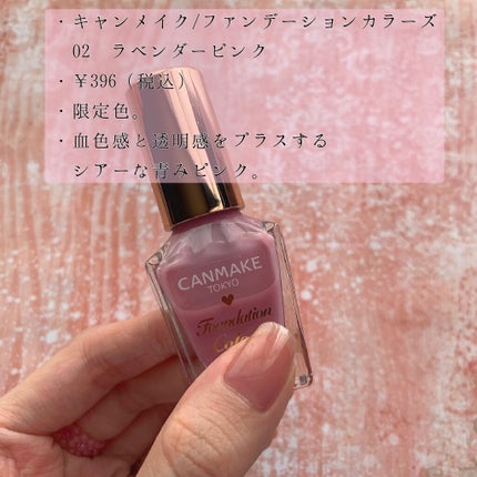 ファンデーションカラーズ/キャンメイク/マニキュアを使ったクチコミ(2枚目)