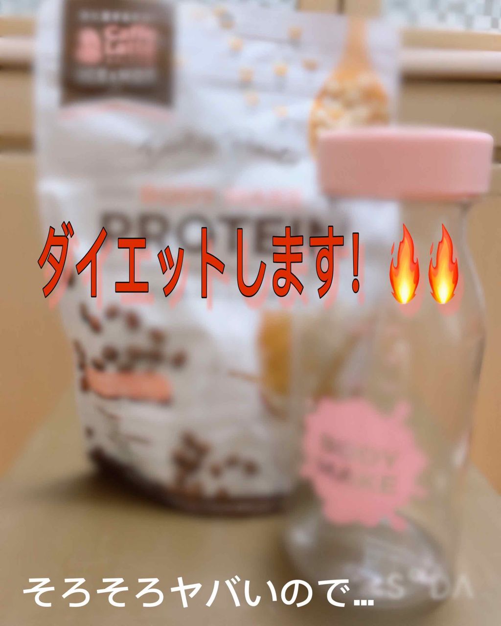 リブ・ラボラトリーズ ボディメイクプロテイン カフェラテのクチコミ「お久しぶりです！Sakiです！

私は夏休みに入ってから4㌔も太りました…😭
Jc1なのに44.....」（1枚目）