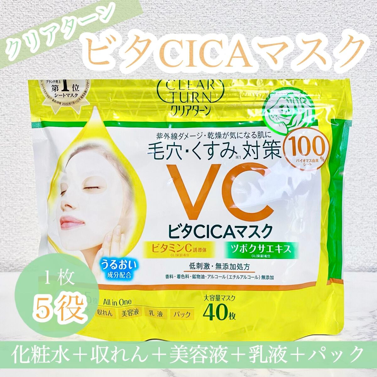 ビタCICA マスク/クリアターン/シートマスク・パックを使ったクチコミ(1枚目)