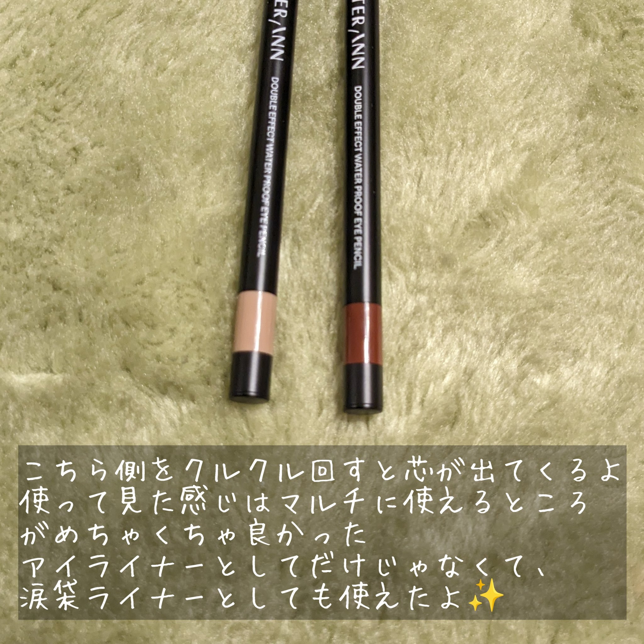 ウォータープルーフペンシルアイライナー 09 CHOCO BROWN/SISTER ANN/ペンシルアイライナーを使ったクチコミ（3枚目）