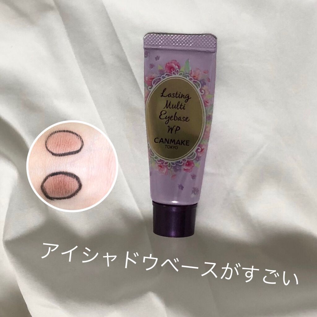ラスティングマルチアイベース WP/キャンメイク/アイシャドウベースを使ったクチコミ(1枚目)