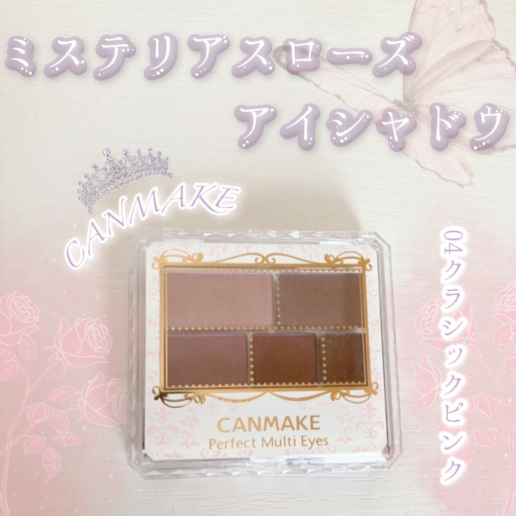 パーフェクトマルチアイズ/キャンメイク/アイシャドウパレットを使ったクチコミ(1枚目)